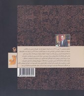 کتاب کتاب تاریخ علم در ایران (جلد 1)