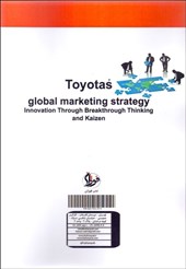 کتاب استراتژی بازاریابی جهانی تویوتا