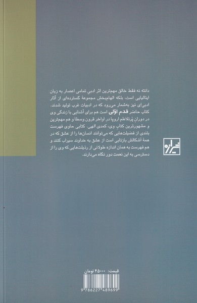 کتاب دانته