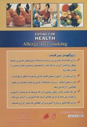 کتاب رژیم غذایی بدون حساسیت (آلرژی)
