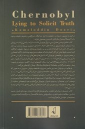 کتاب چرنوبیل : دروغ برای حقیقت