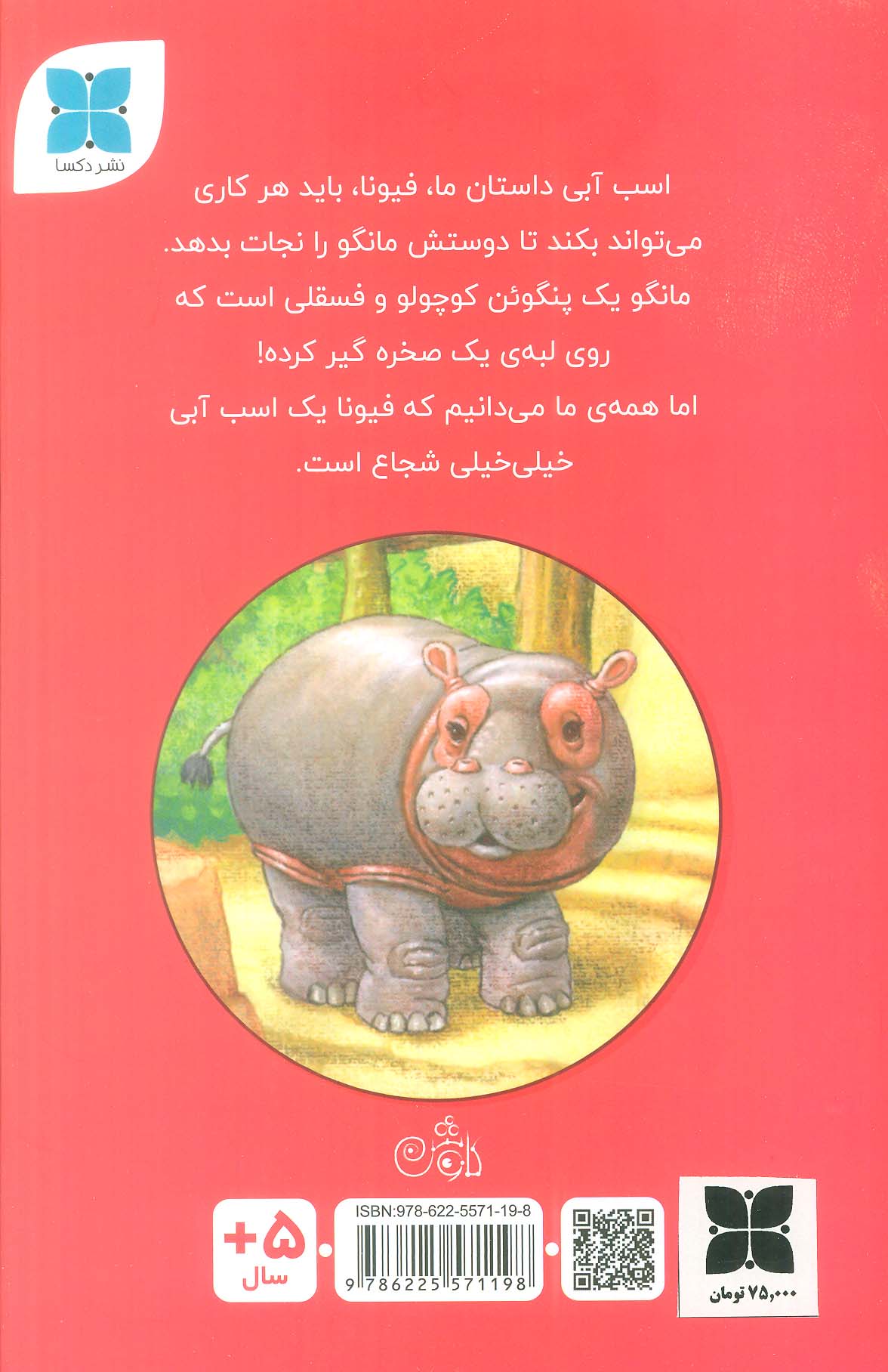 کتاب فیونا به داد بقیه می رسد