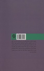 کتاب شناخت اندیشه های اجتماعی شهید بهشتی