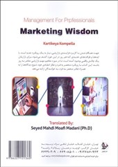 کتاب حکمت بازاریابی