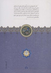 کتاب دارالضرب های ایران در دوره اسلامی