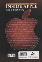 کتاب درون سازمان اپل