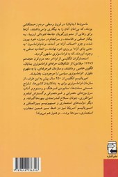 کتاب نقش فراماسون ها در تاریخ معاصر ایران