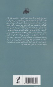 کتاب نحو زبان فارسی