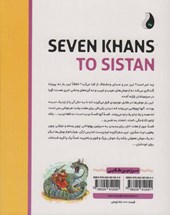 کتاب هفت خان تا سیستان