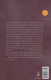 کتاب درآمدی بر مطالعات کودکی در ایران