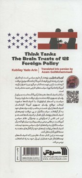 کتاب اندیشکده ها،مغز متفکر سیاست خارجی آمریکا