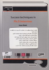 کتاب تکنیک های موفقیت در مصاحبه دکتری