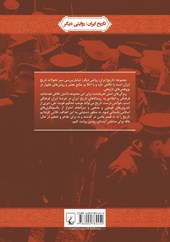 کتاب ایران در جنگ جهانی دوم