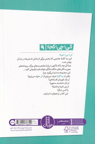 کتاب چه گوارا