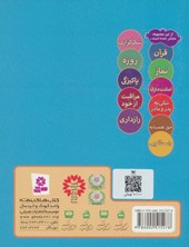 کتاب ما کودکان مسلمان 12 (شعرهایی درباره ی خوش قولی)