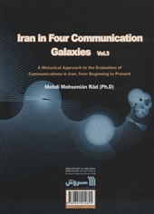 کتاب ایران در چهار کهکشان ارتباطی