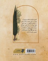 کتاب آشنایی ایرانیان با اسلام در عصر نبوی
