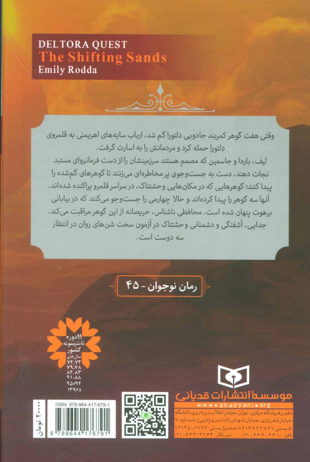 کتاب شن های روان