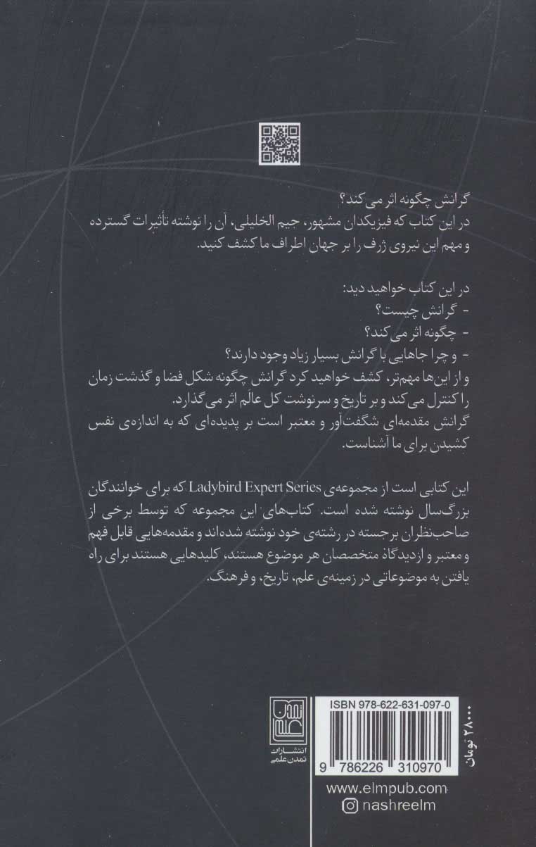 کتاب گرانش