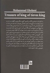 کتاب گنج شاه دزد شاه