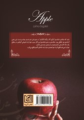 کتاب سیب