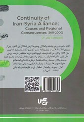 کتاب پایایی اتحاد ایران سوریه