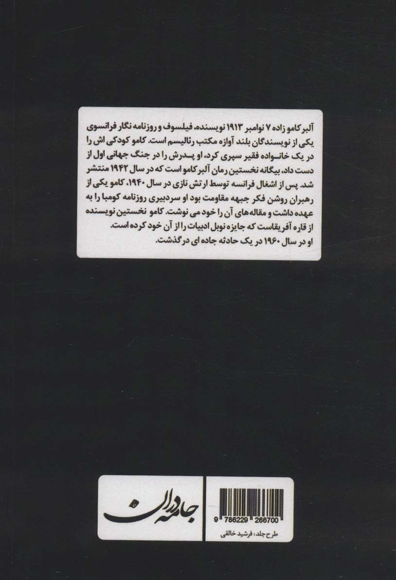 کتاب بیگانه