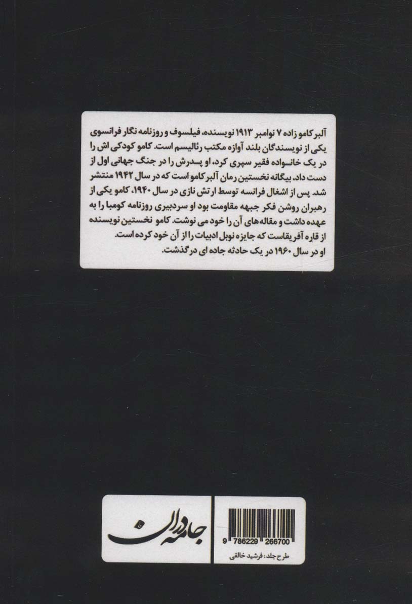 کتاب بیگانه