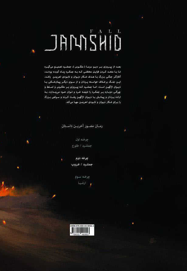 کتاب غروب جمشید