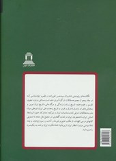 کتاب پژوهشی در قلمرو ایرانشناسی