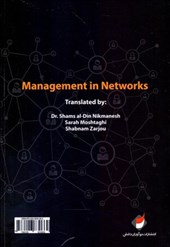 کتاب مدیریت در شبکه ها