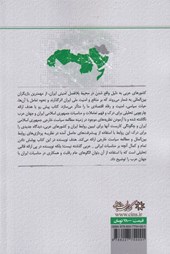 کتاب ایران و جهان عرب
