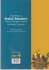 کتاب بنیان های اندیشه سیاسی شهید بهشتی در گفتمان انقلاب اسلامی