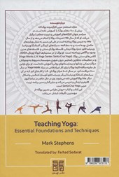 کتاب فنون و مبانی آموزش یوگا