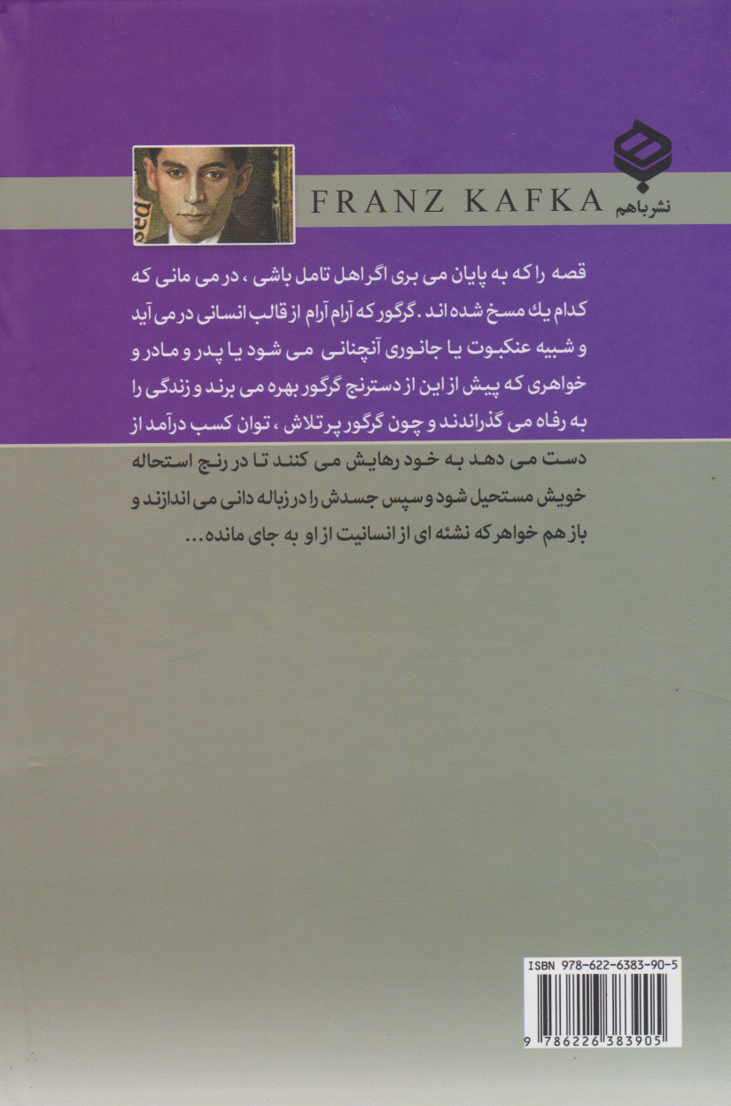 کتاب مسخ