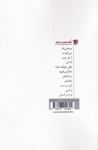 کتاب مردمان غمگین ژاپن