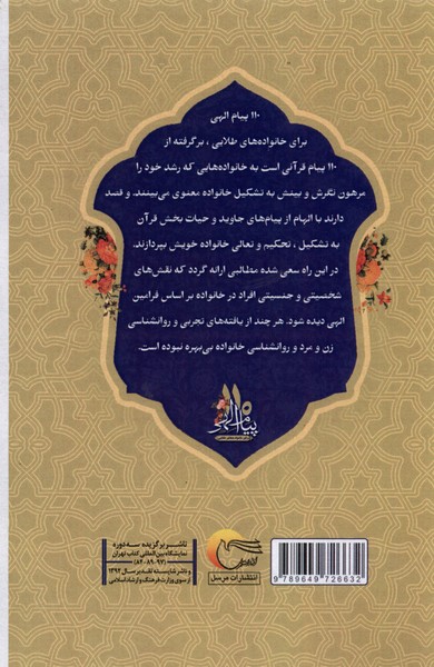 کتاب 110 پیام الهی