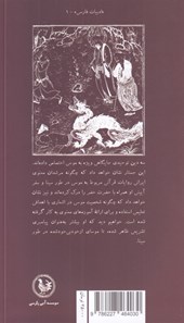 کتاب موسی در متون عرفانی فارسی
