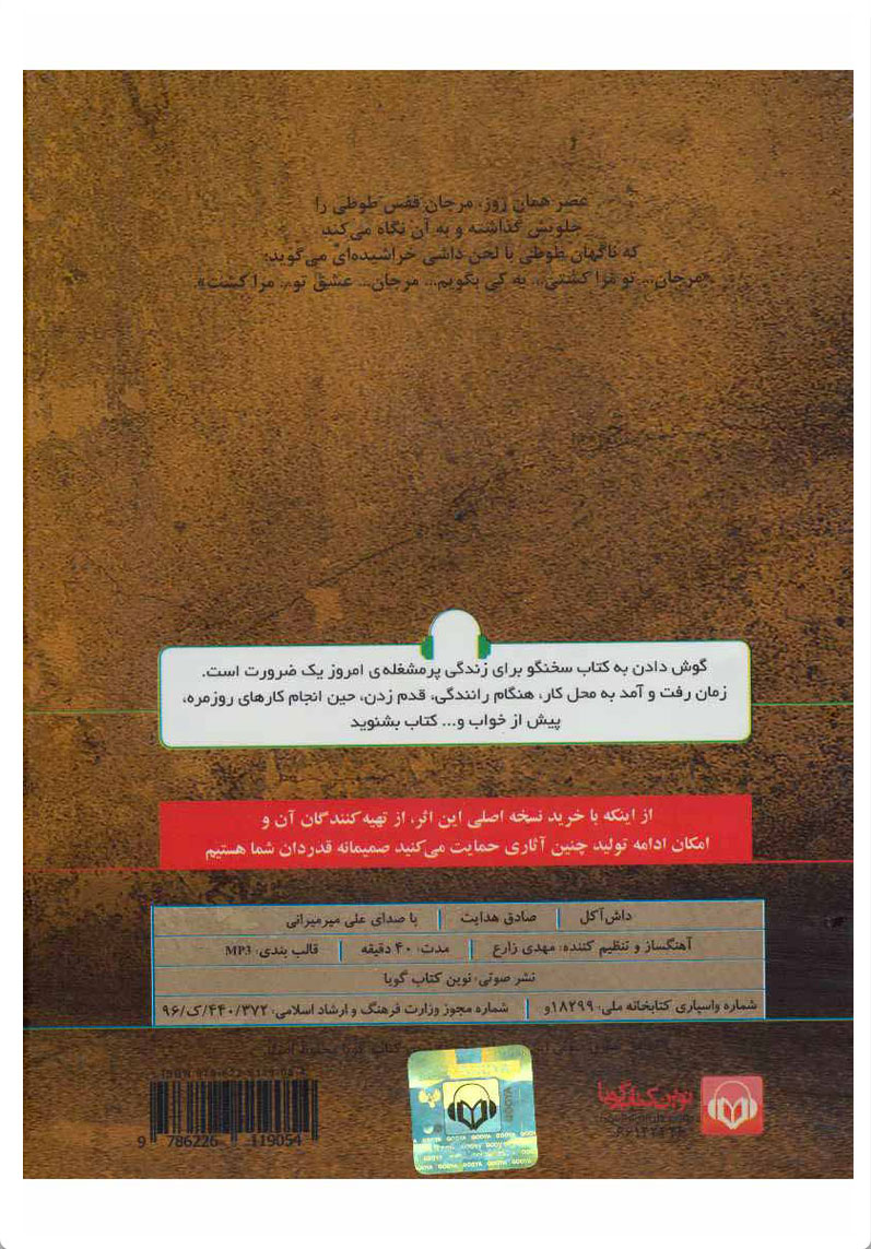 کتاب صوتی داش آکل