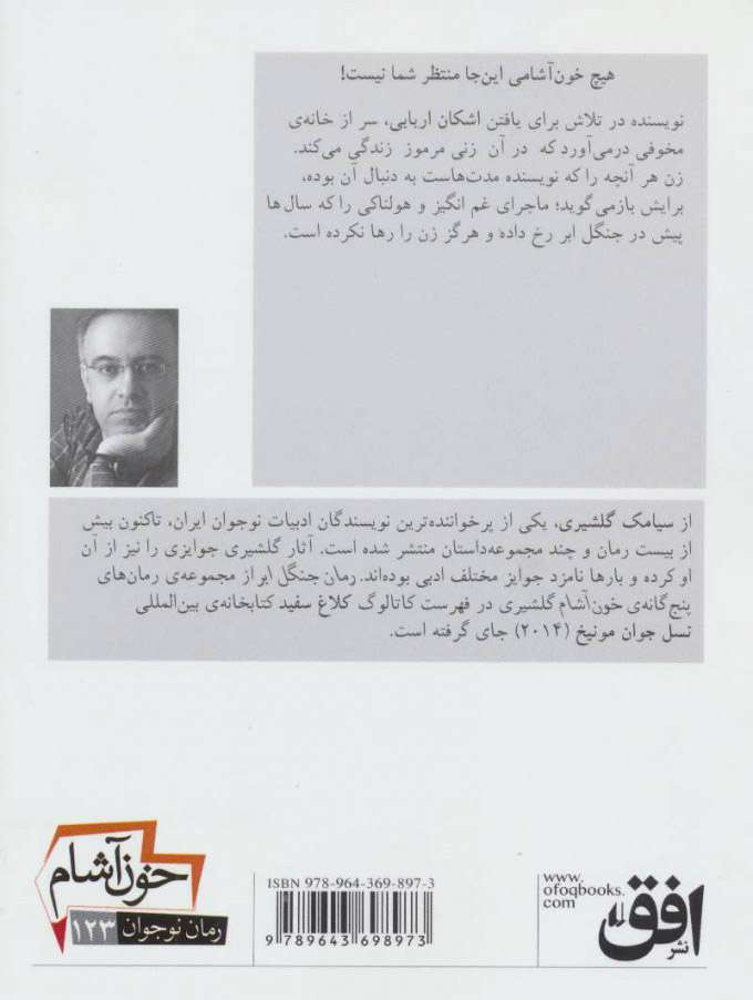 کتاب خون آشام 4