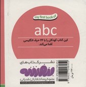 کتاب ABC