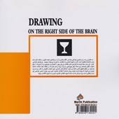 کتاب طراحی با سمت راست مغز
