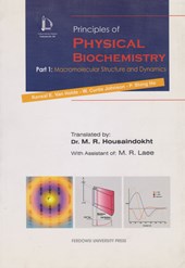 کتاب مبانی بیوشیمی فیزیک (جلد اول)