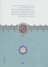 کتاب روزنامه خاطرات ناصرالدین شاه قاجار (جلد 1)