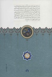 کتاب نخستین کوشش های قانون گذاری در ایران 2