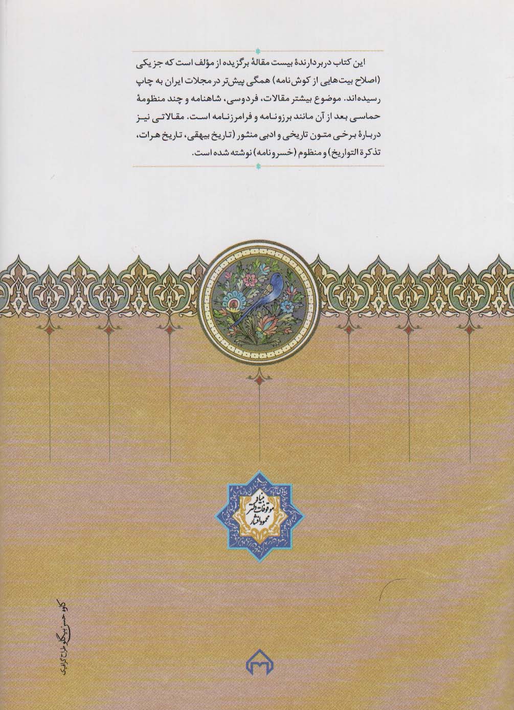 کتاب نقش خیال