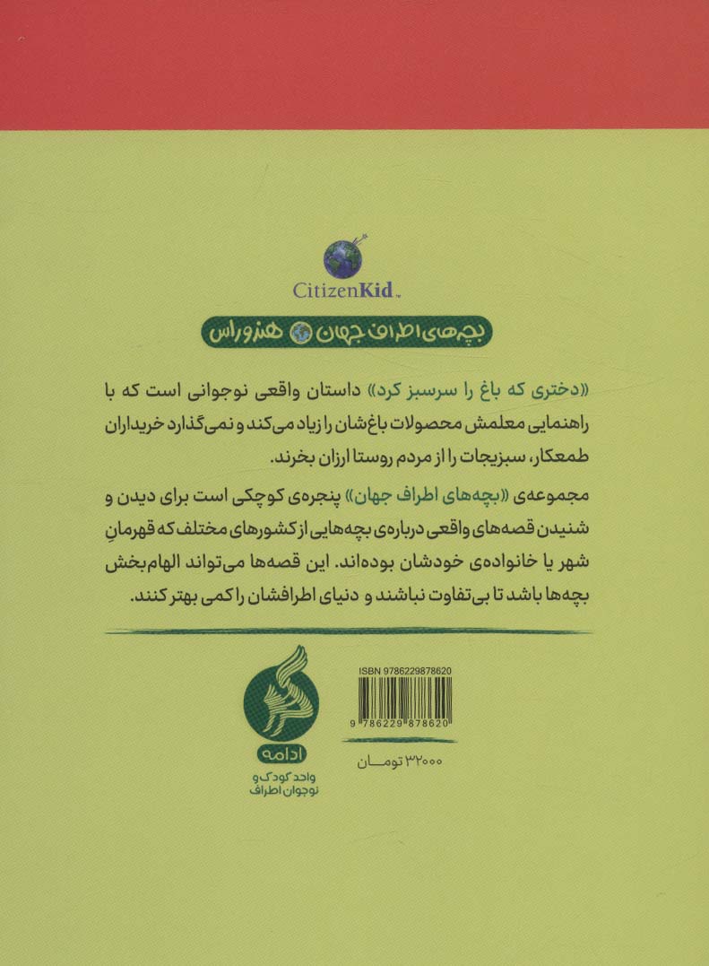 کتاب دختری که باغ را سرسبز کرد