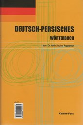 کتاب فرهنگ دانشگاهی آلمانی_فارسی