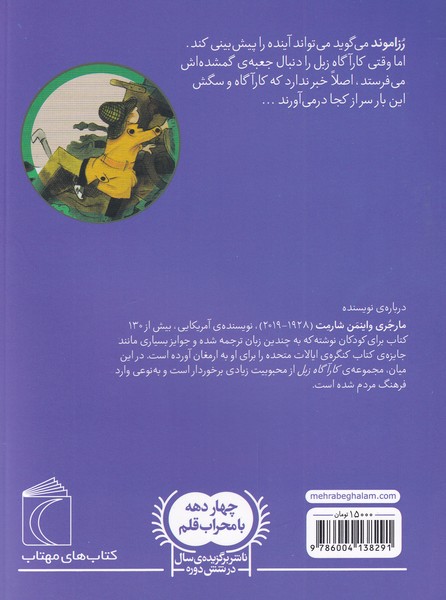 کتاب در خرابه