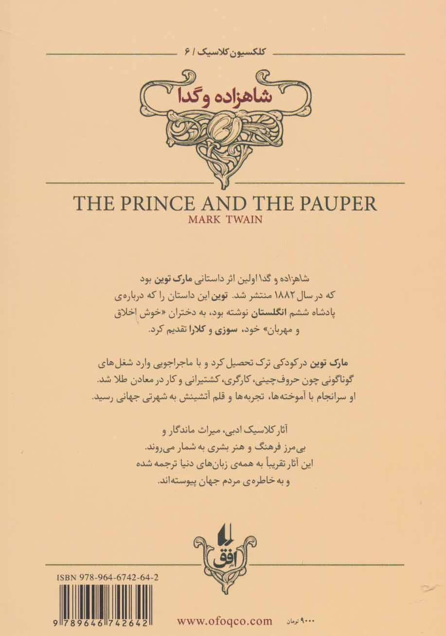 کتاب شاهزاده و گدا